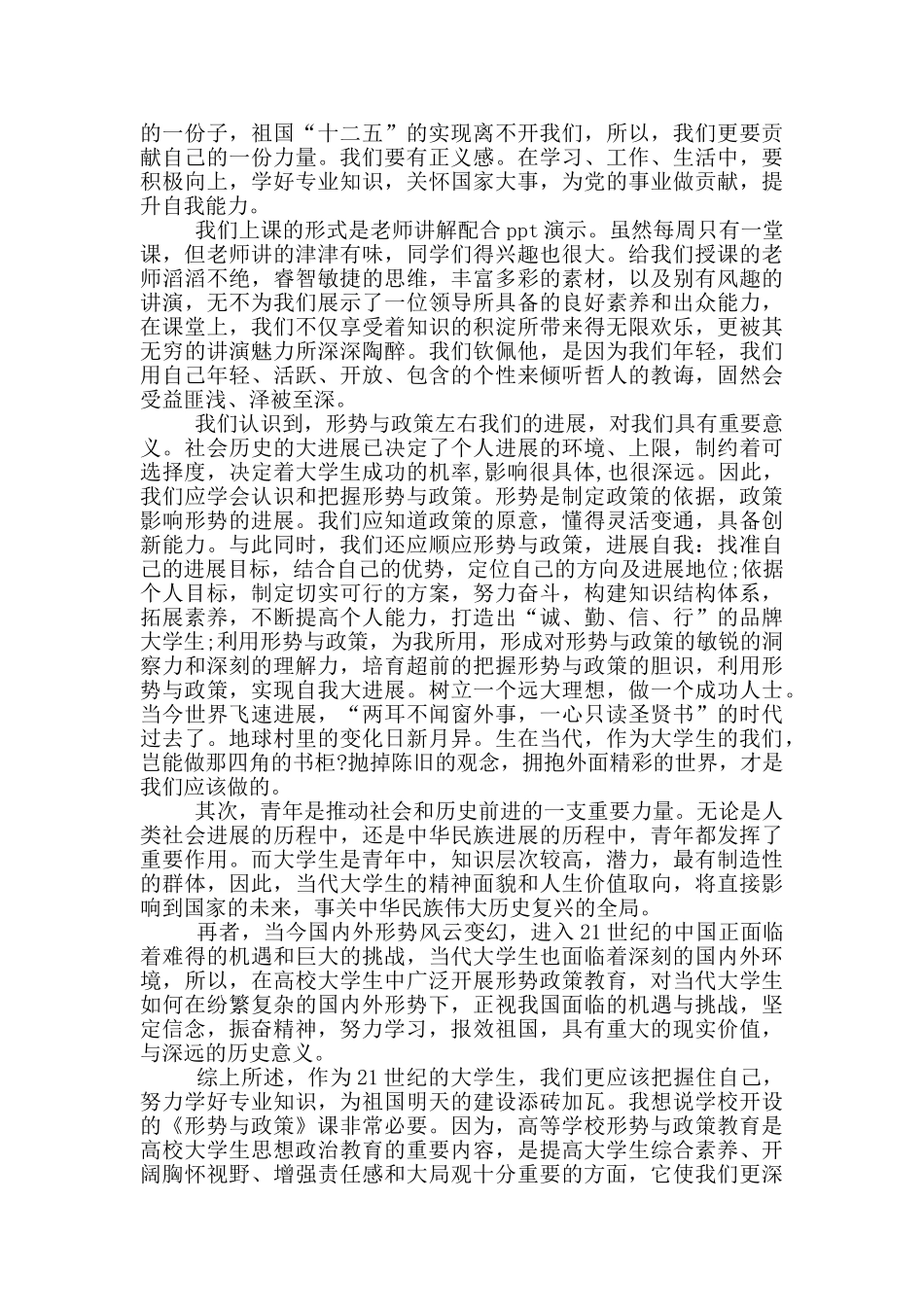 2024疫情大学生形势与政策心得体会范文_第2页