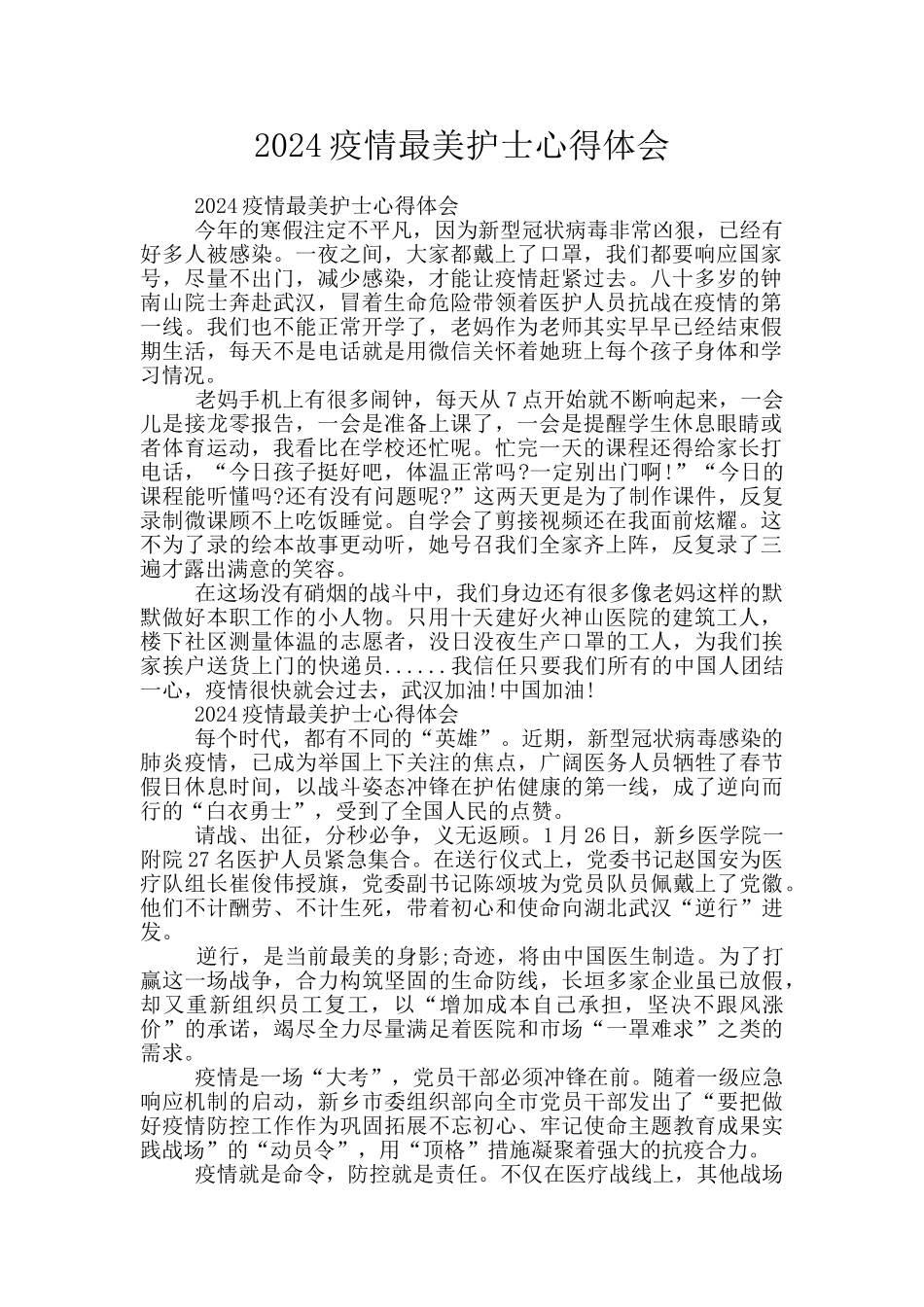 2024疫情最美护士心得体会_第1页