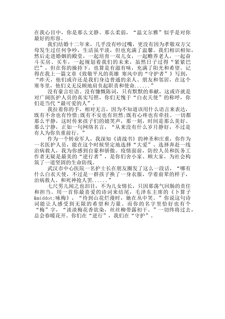 2024疫情最美护士心得体会_第3页