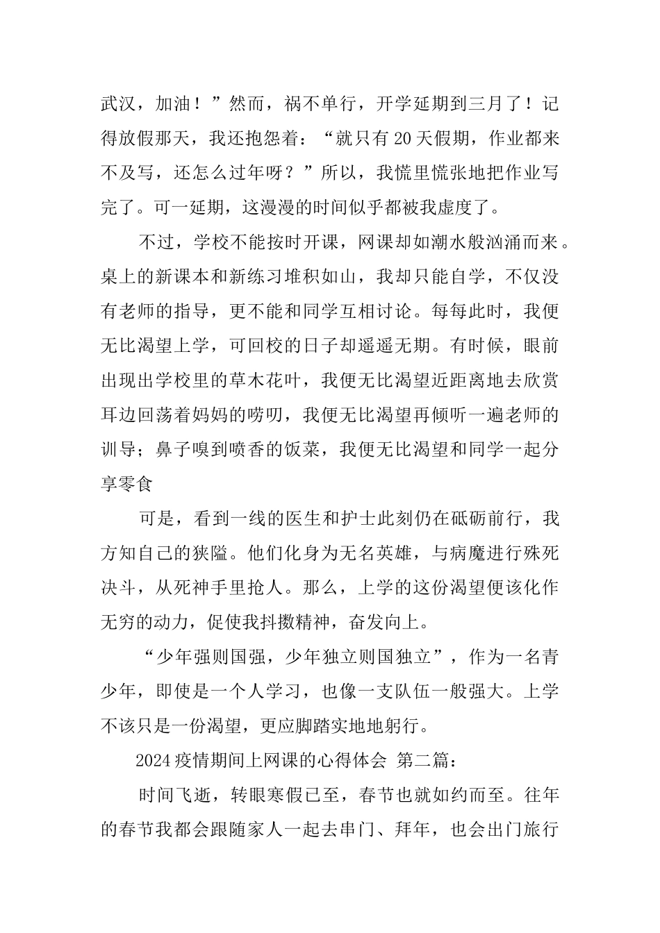 2024疫情期间上网课的心得体会_第2页