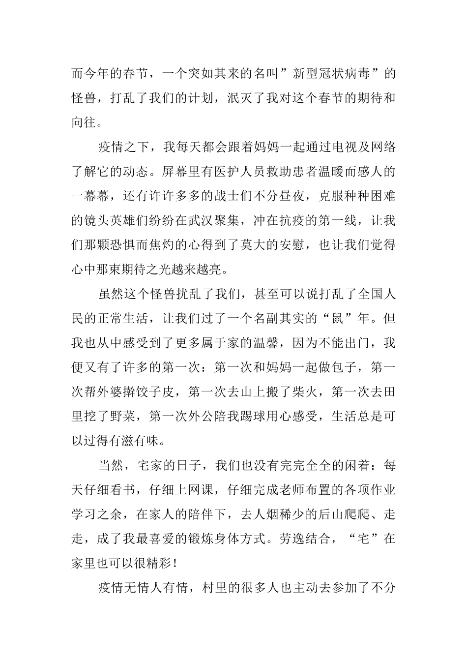 2024疫情期间上网课的心得体会_第3页