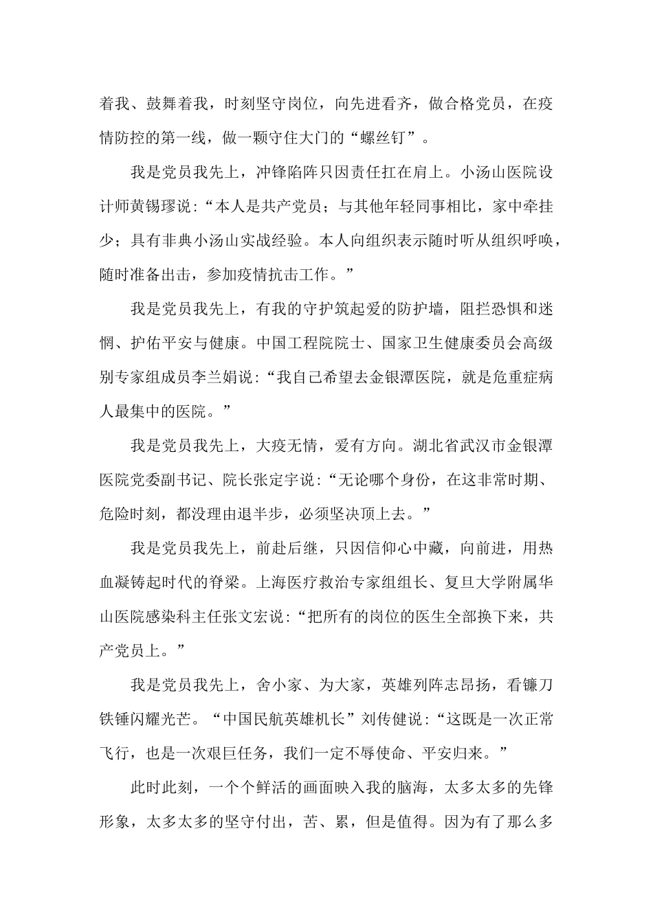 2024疫情期间个人思想工作汇报范文五篇_第2页