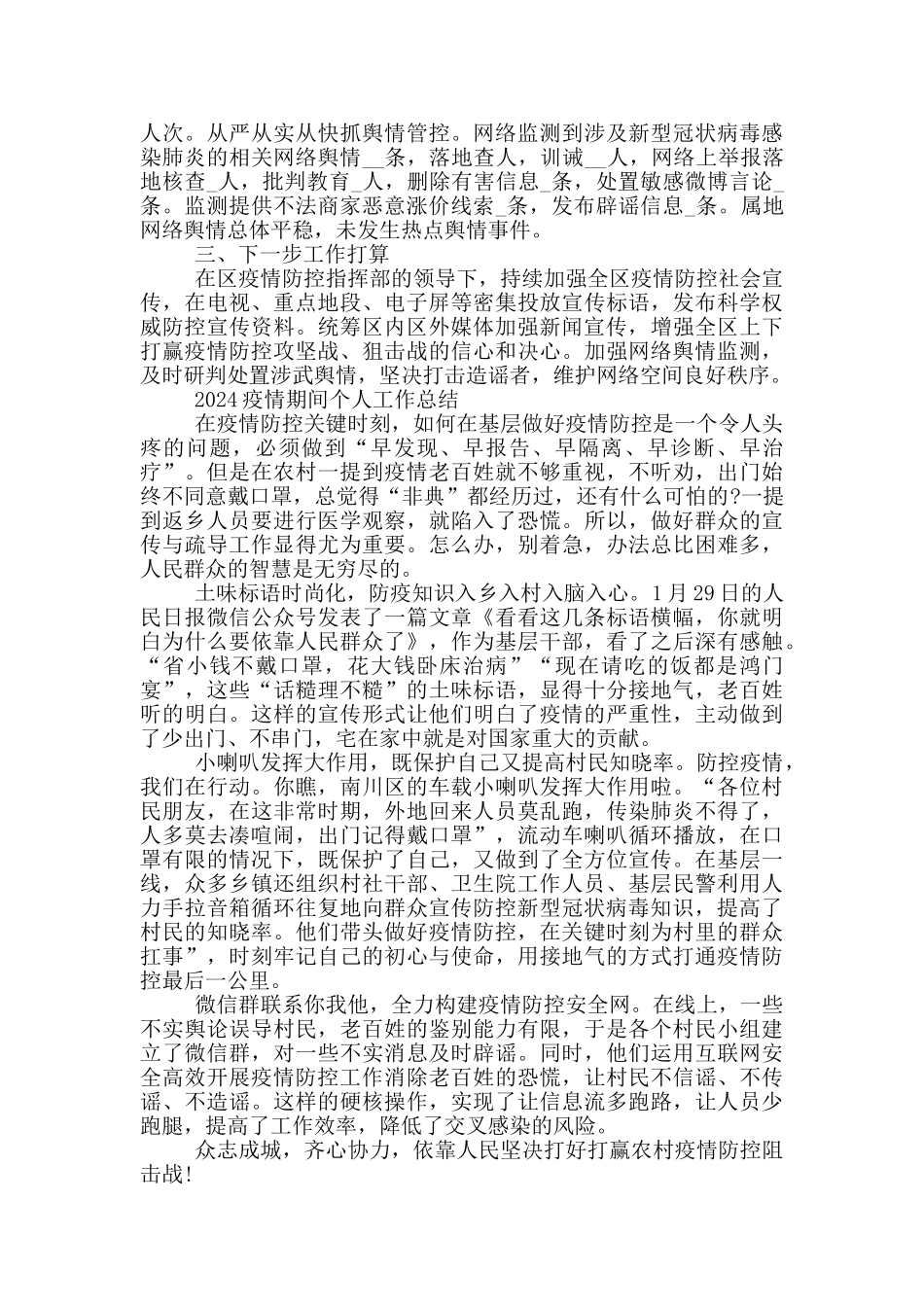 2024疫情期间个人工作总结_第2页