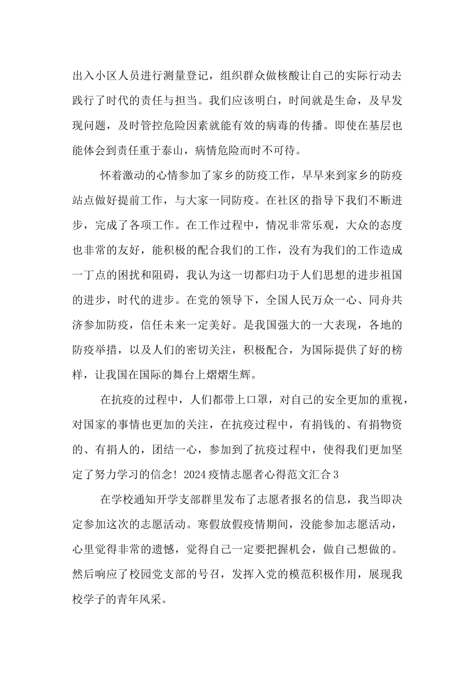 2024疫情志愿者心得范文汇集五篇_第2页
