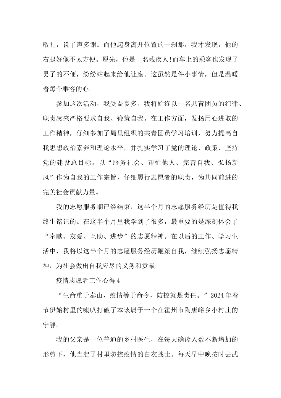 2024疫情志愿者工作心得以及收获共五篇_第3页