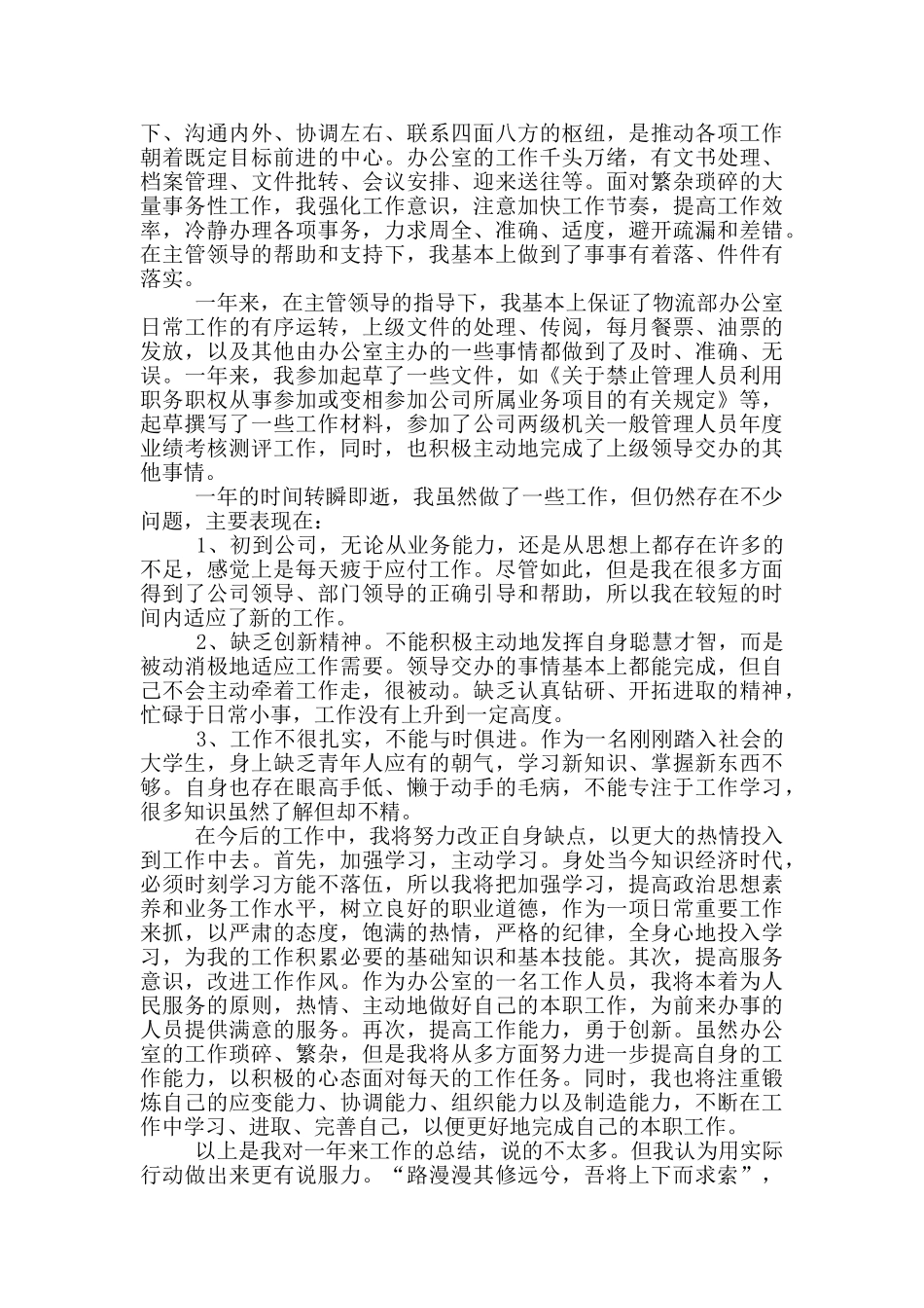 2024疫情期间公司员工工作总结_第2页