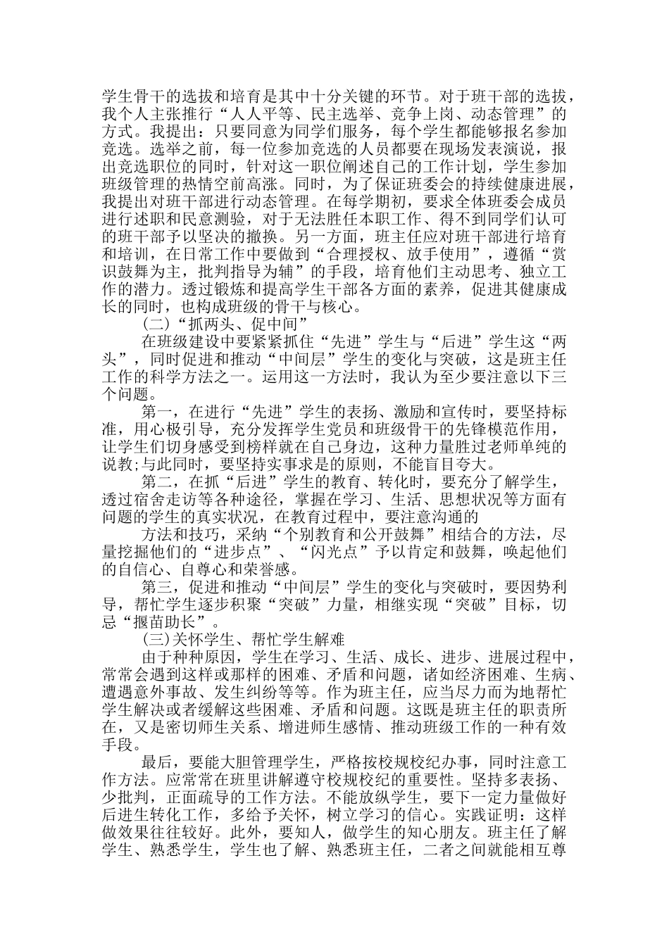 2024疫情期间班主任工作总结_第2页