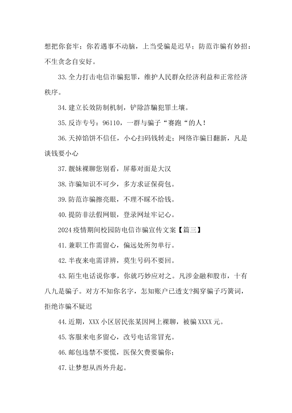 2024疫情期间校园防电信诈骗宣传文案范文3篇_第3页