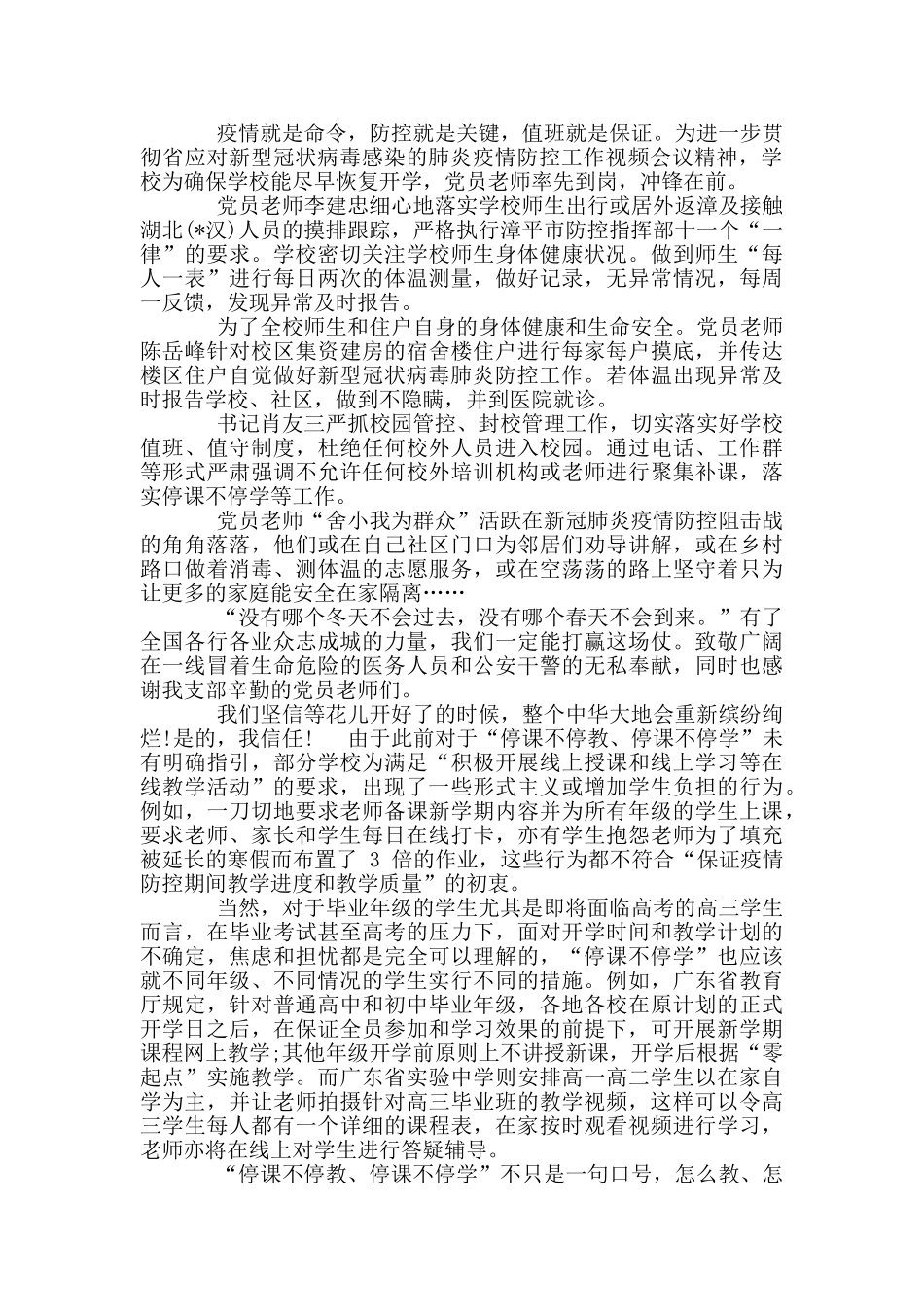 2024疫情期间教师思想汇报_第3页