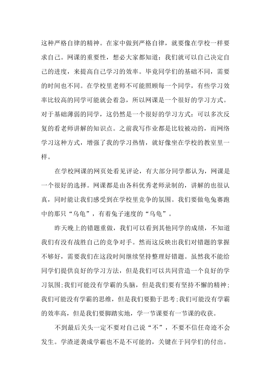 2024疫情期间的感悟心得体会优秀素材_第3页