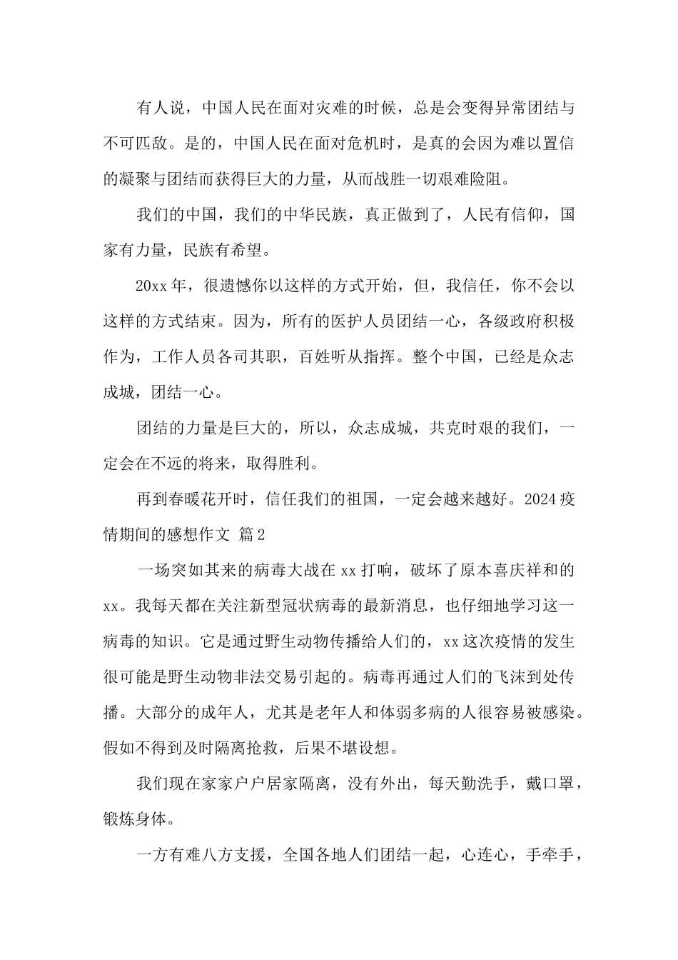 2024疫情期间的感想作文600字_第2页