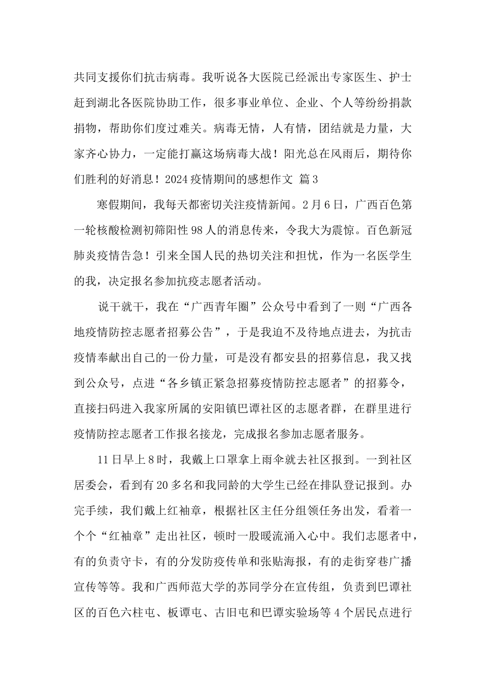 2024疫情期间的感想作文600字_第3页