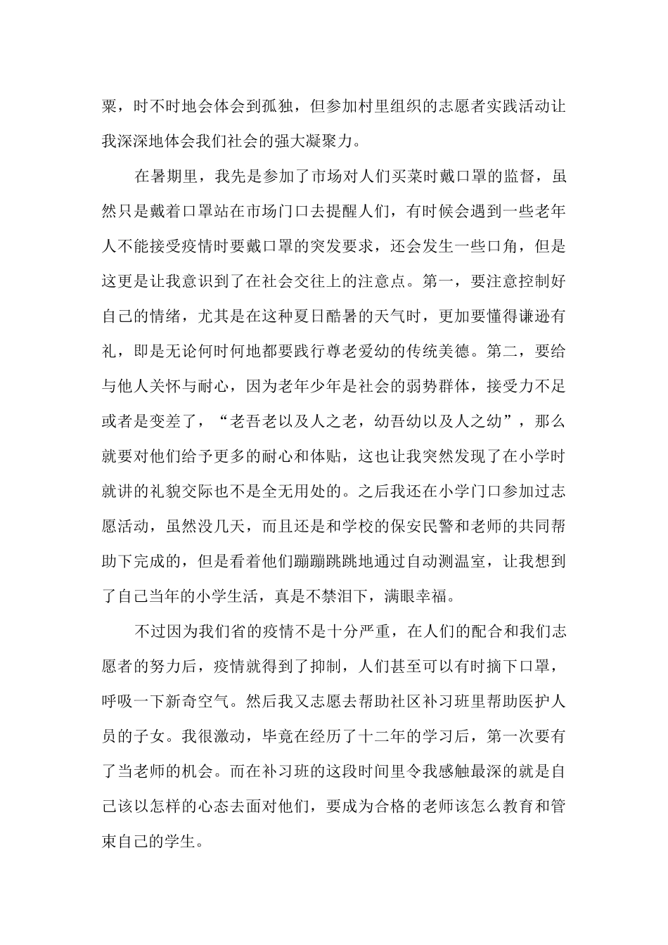 2024疫情期间的感悟心得13篇_第3页