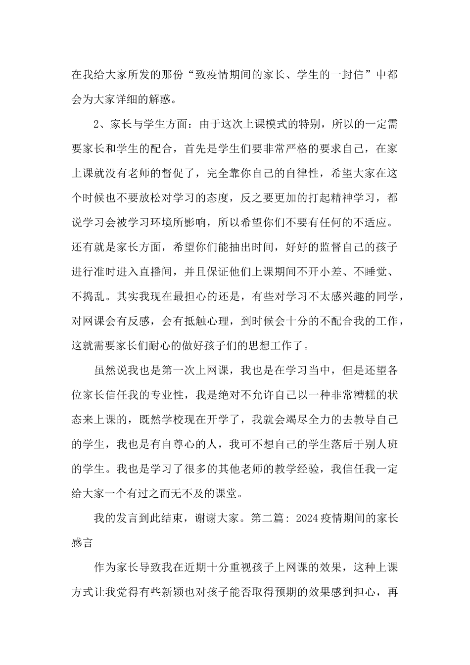 2024疫情期间的家长感言_第2页