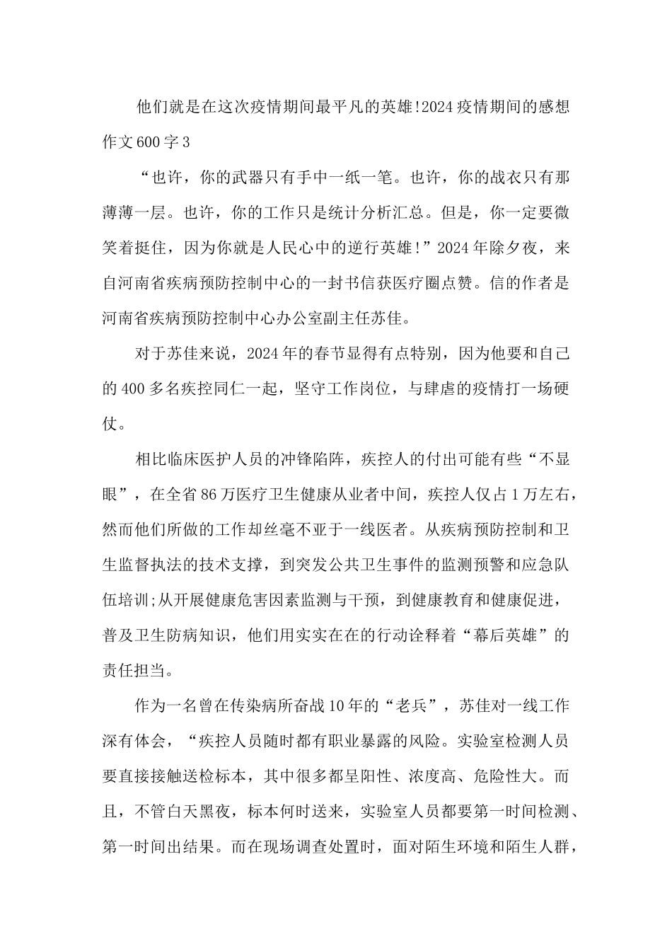 2024疫情期间的感想作文600字5篇_第3页