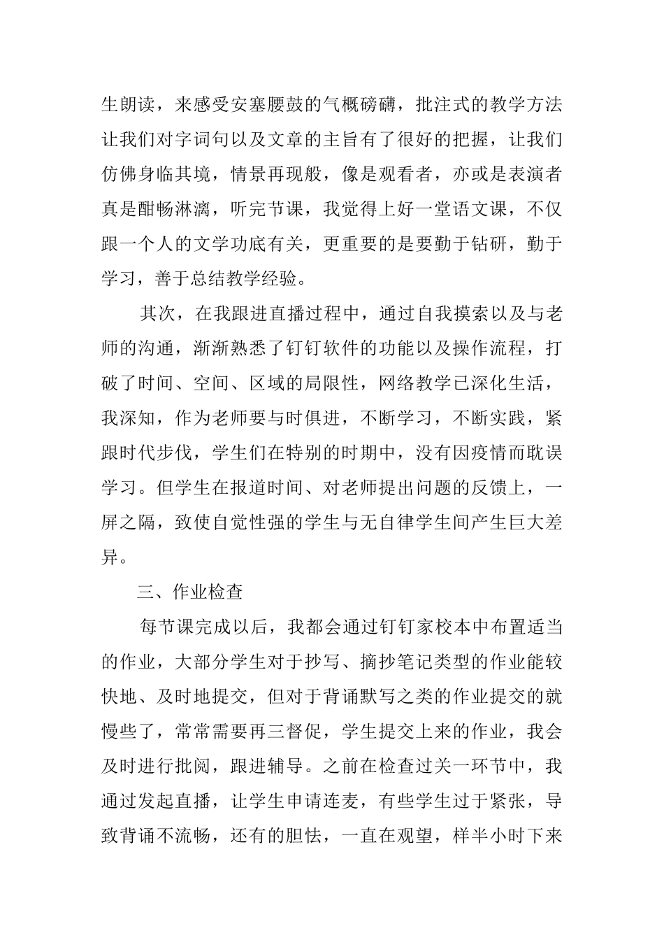 2024疫情期间网上教学总结_第2页