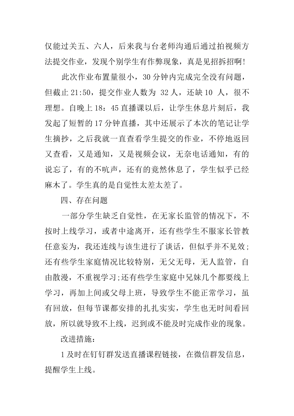 2024疫情期间网上教学总结_第3页