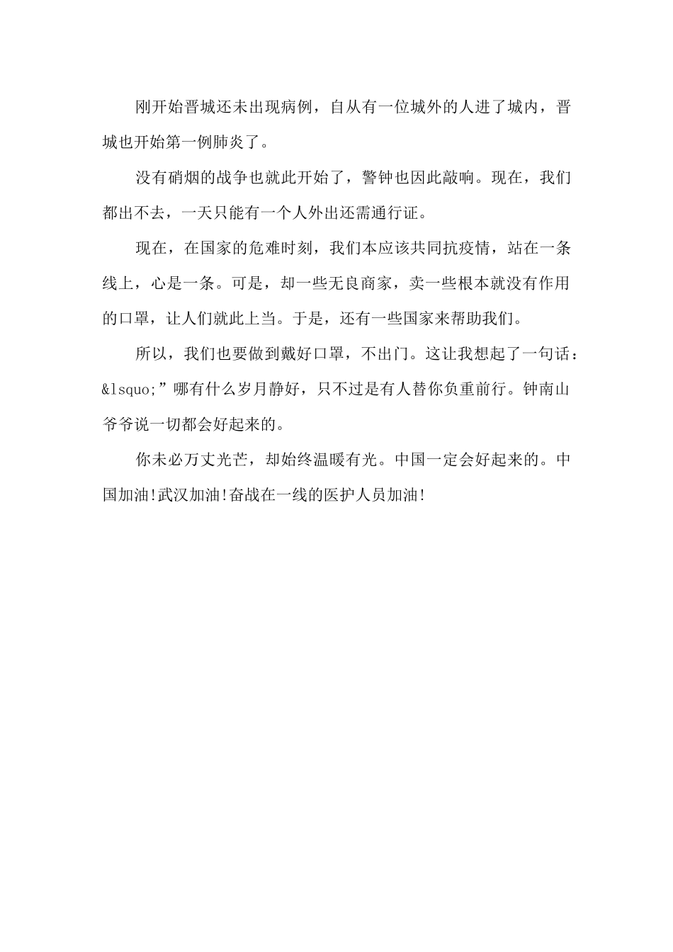 2024疫情期间描写口罩的小学生作文_第3页