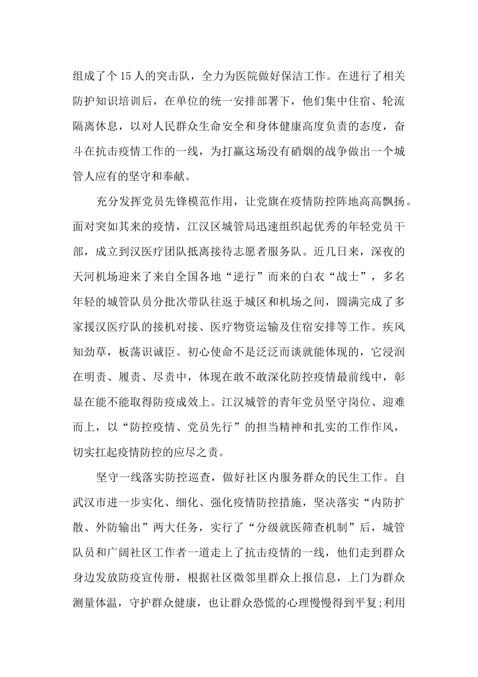 2024疫情过后的销售工作总结10篇_第3页