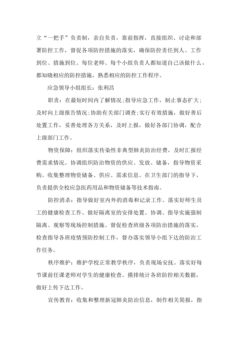 2024疫情防控人员聚集应急预案_第2页