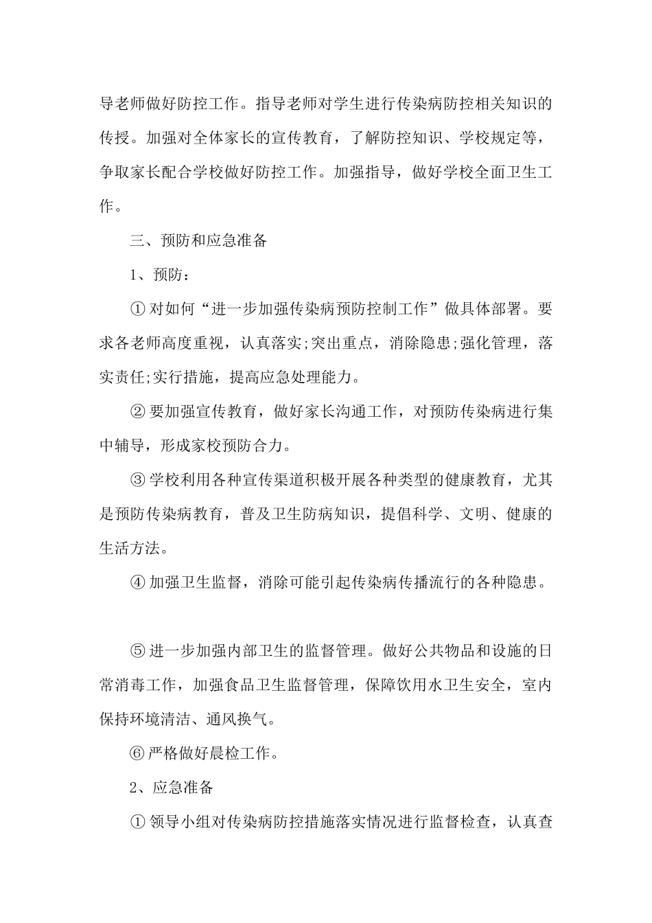 2024疫情防控人员聚集应急预案_第3页