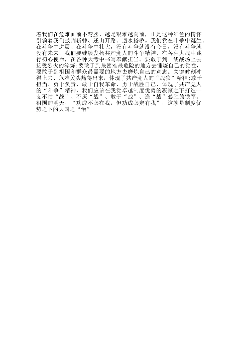 2024疫情防控工作个人总结_第2页