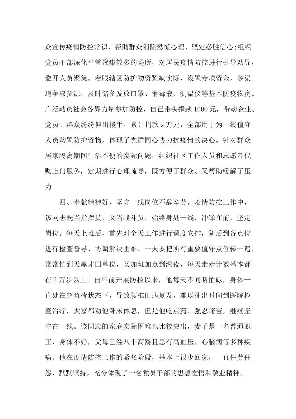 2024疫情防控工作个人现实表现材料_第3页