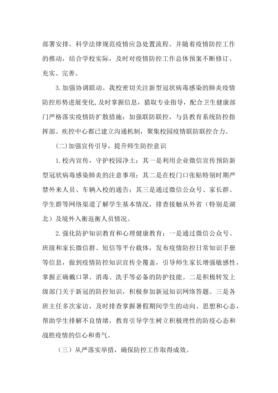 2024疫情防控工作工作自查报告优秀范文_第2页