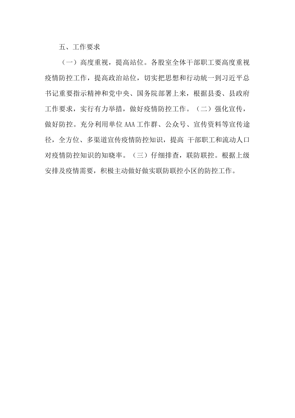 2024疫情防控工作实施方案_第2页