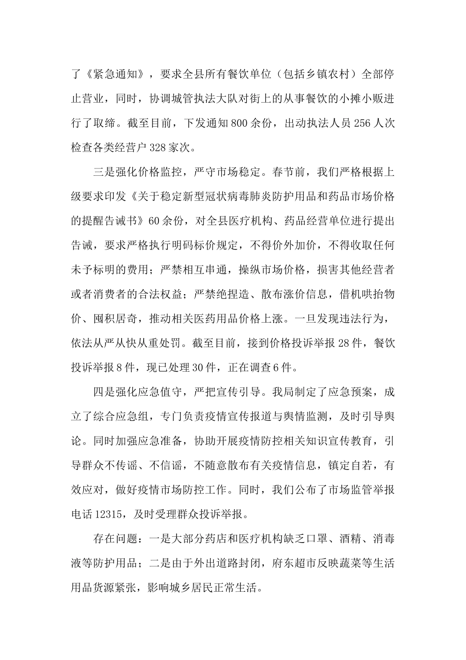 2024疫情防控工作心得_第2页