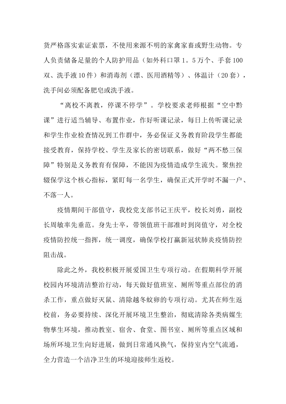 2024疫情防控工作心得体会七篇范文_第2页