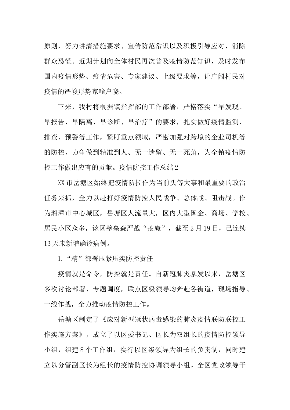 2024疫情防控工作总结_第2页