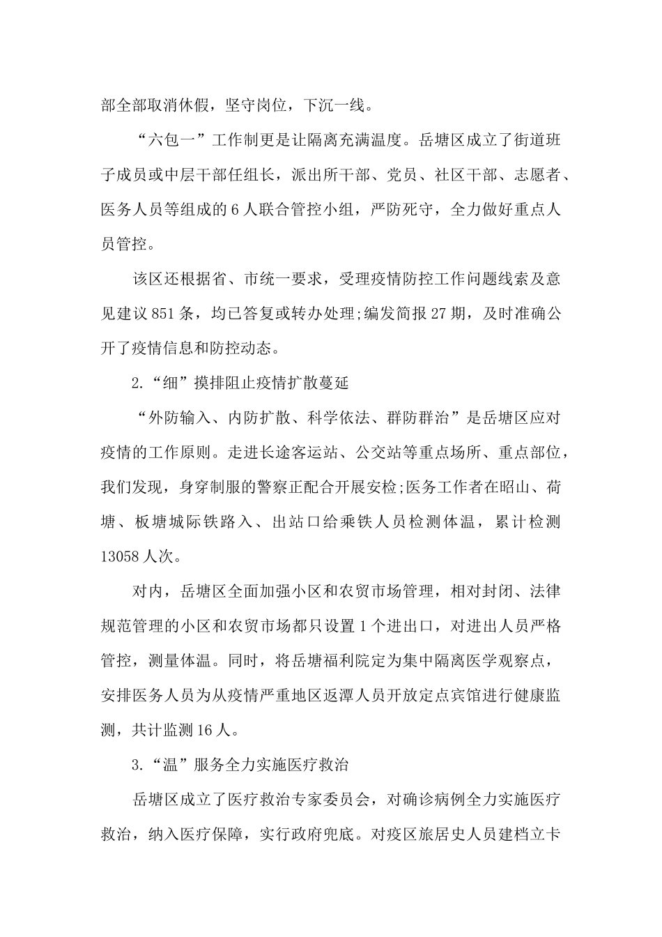 2024疫情防控工作总结_第3页