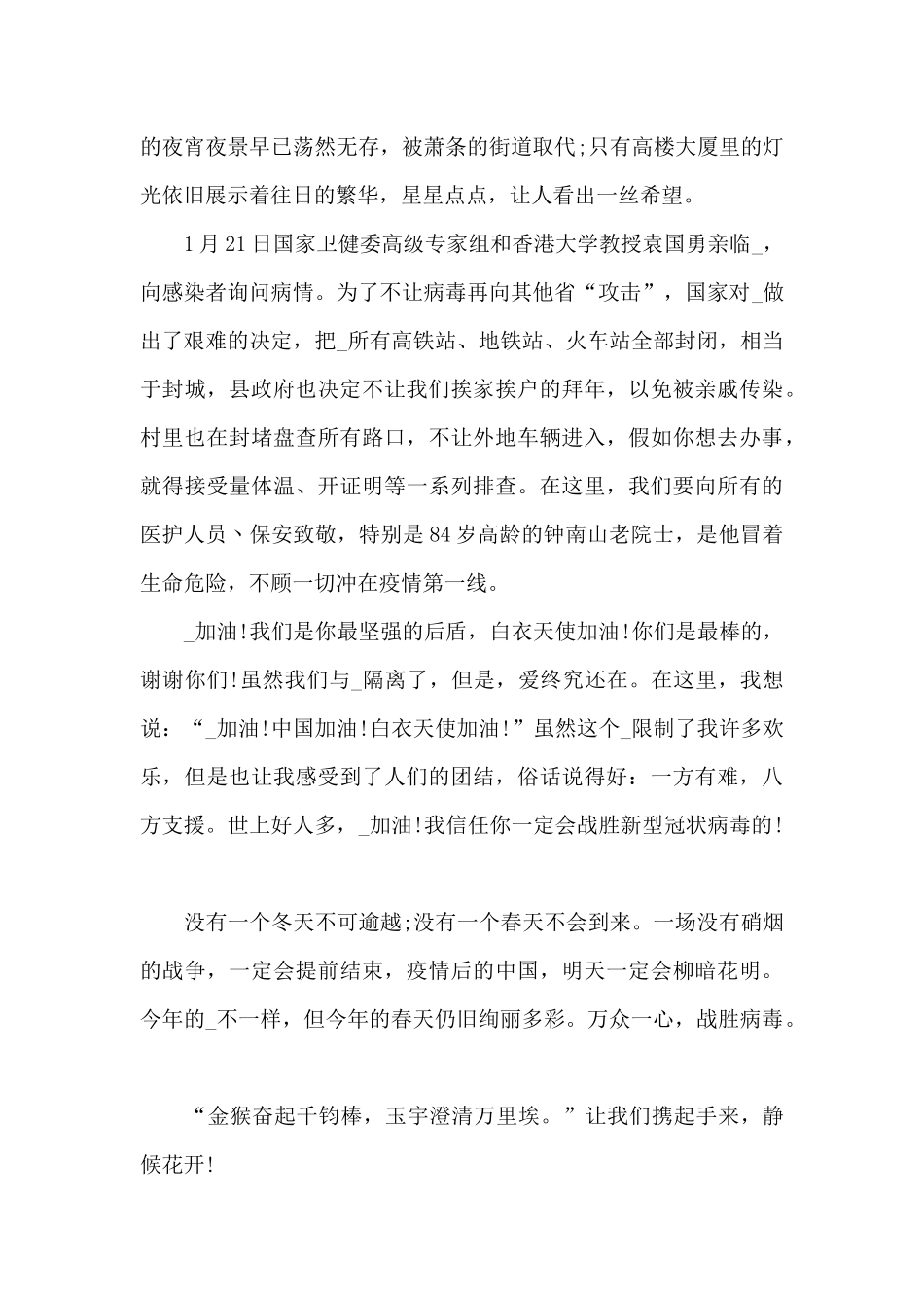 2024疫情防控工作总结个人反思_第3页