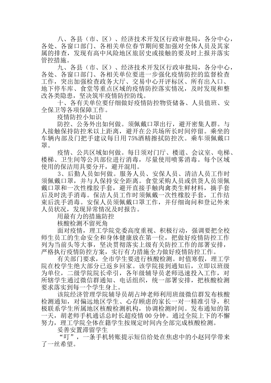 2024疫情防控十条措施_第2页