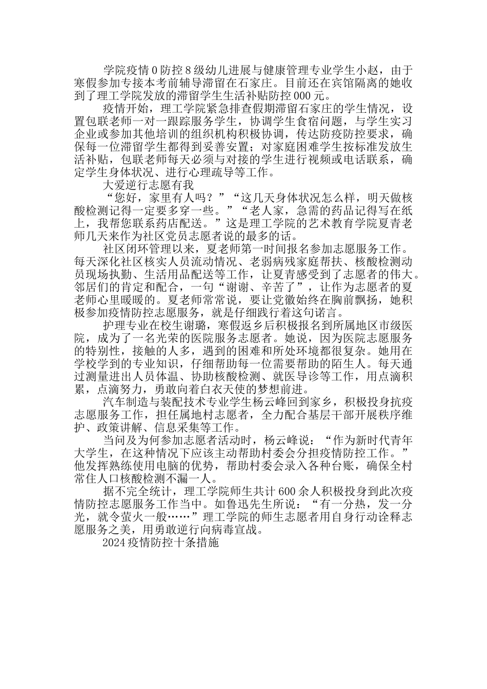 2024疫情防控十条措施_第3页