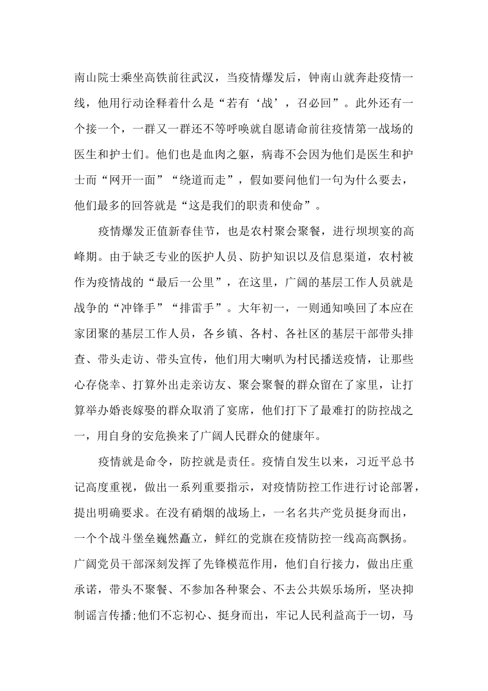 2024疫情防控工作报告3篇_第3页