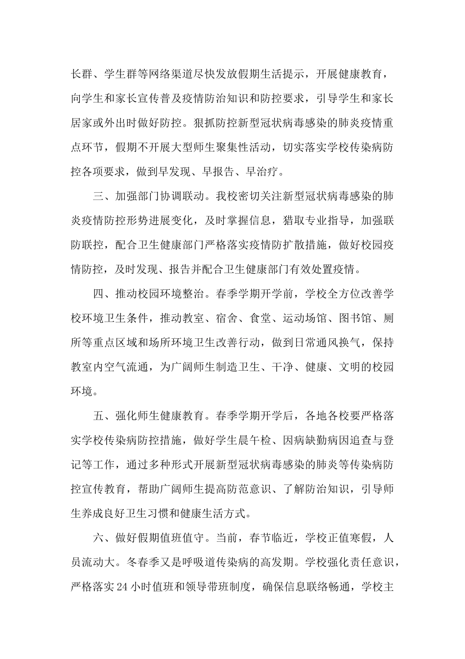 2024疫情防控工作汇报材料三篇_第2页