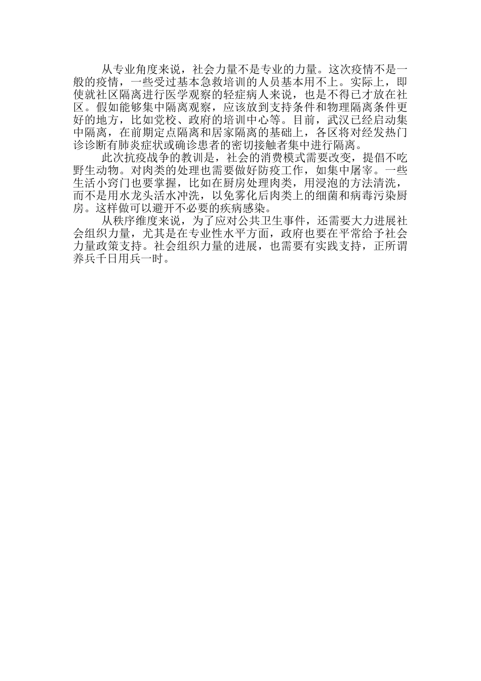 2024疫情防控工作总结范文三篇_第3页