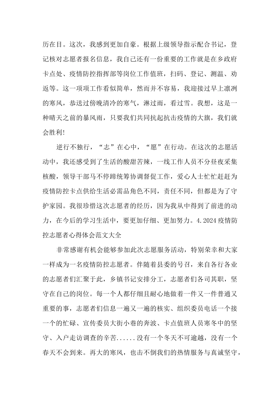 2024疫情防控志愿者心得体会范文大全_第2页