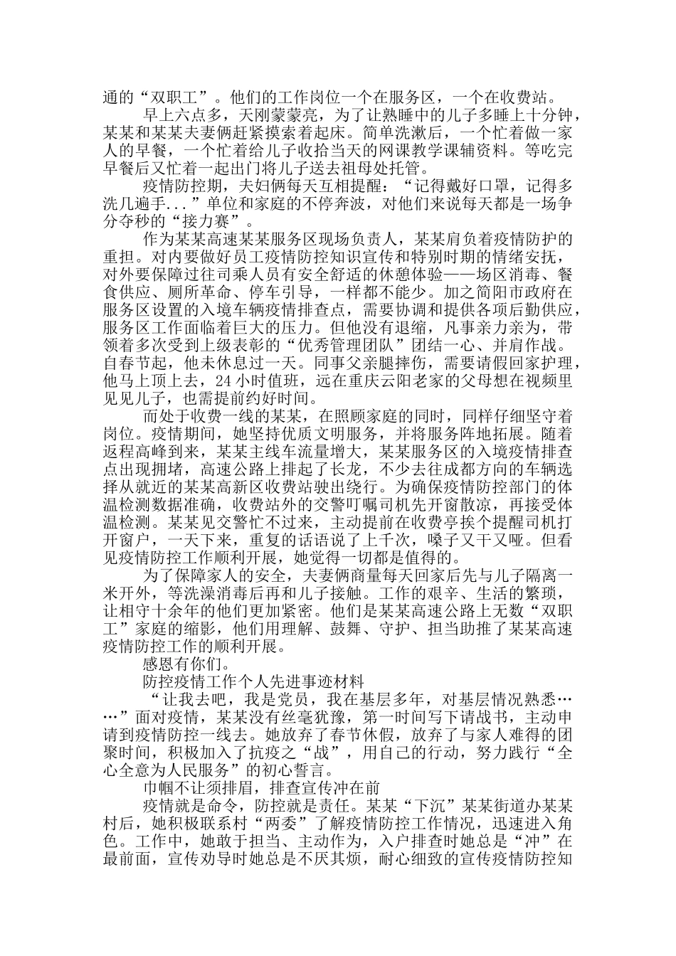 2024疫情防控推荐个人先进事迹材料_第2页