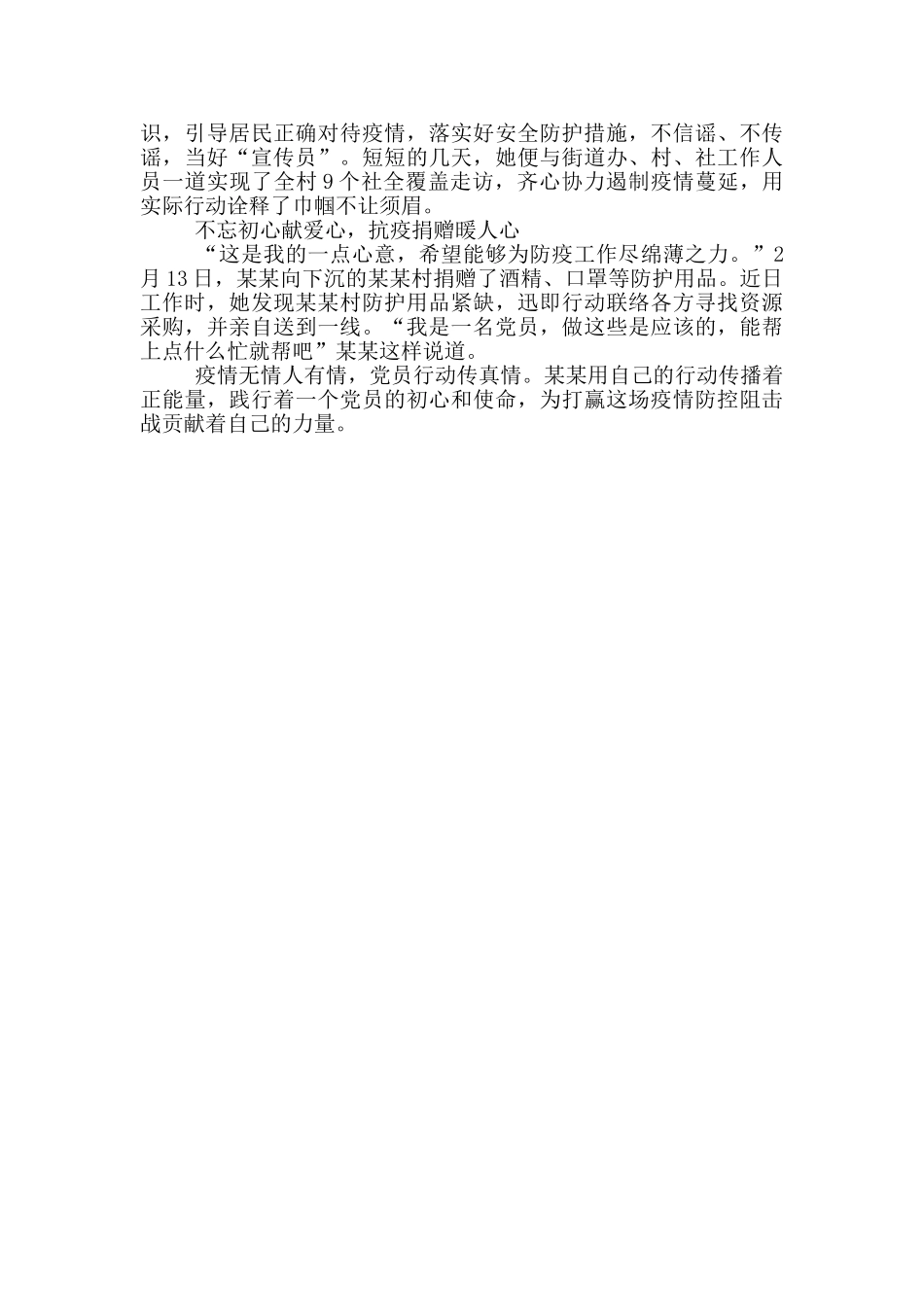 2024疫情防控推荐个人先进事迹材料_第3页