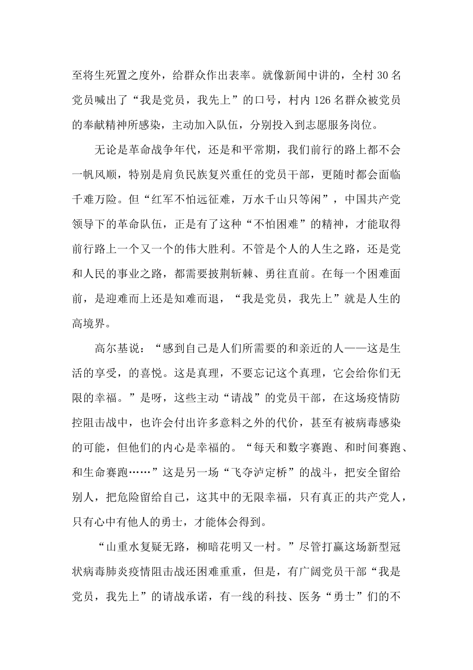 2024疫情防控社会实践心得_第2页