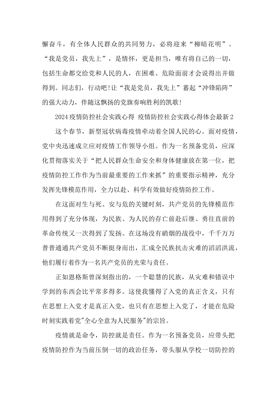 2024疫情防控社会实践心得_第3页