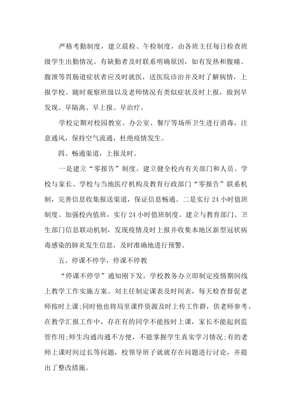 2024疫情防控工作总结简短_第2页