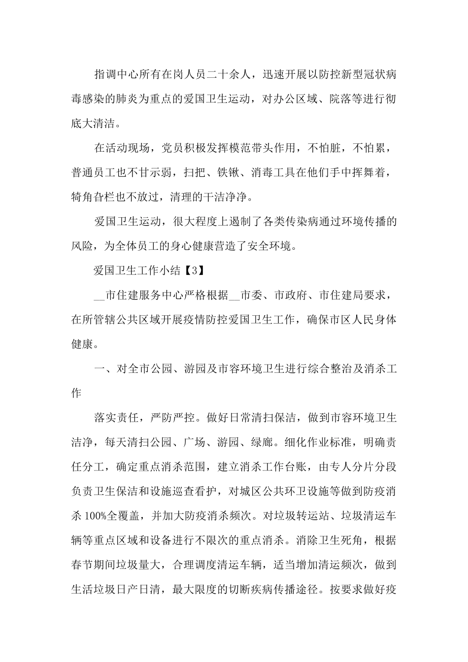 2024疫情防控期间爱国卫生工作小结_第2页