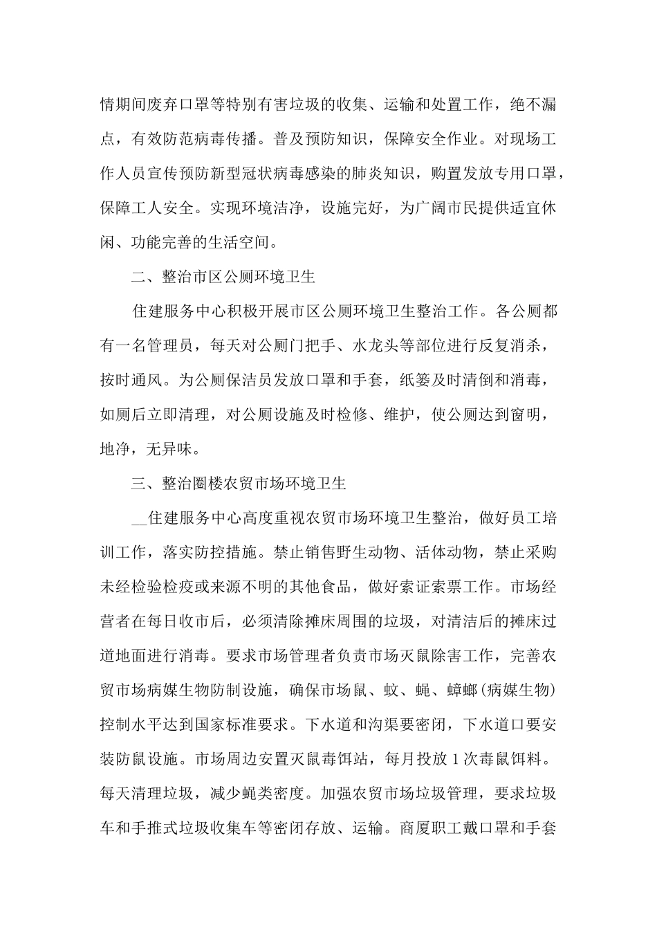 2024疫情防控期间爱国卫生工作小结_第3页