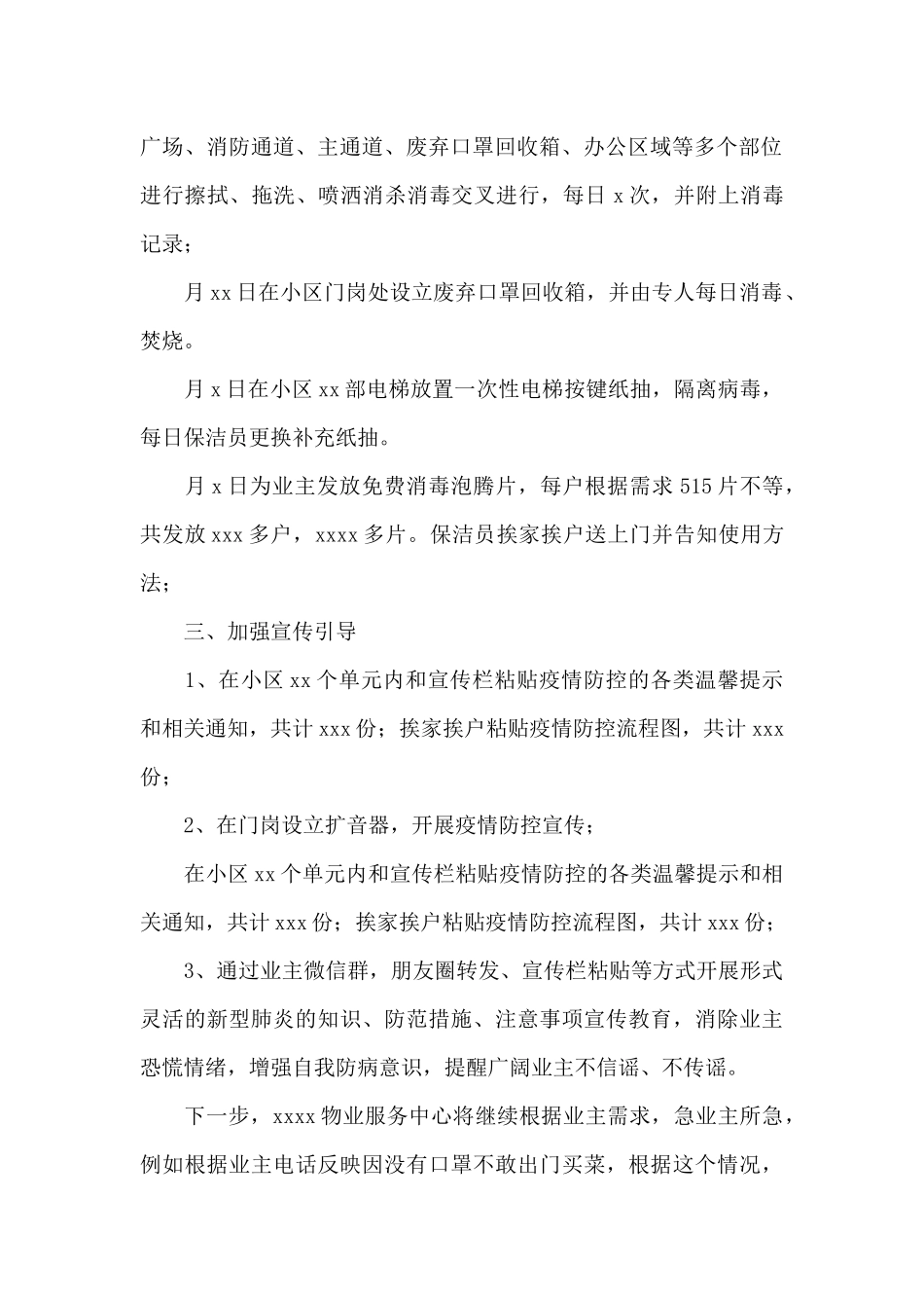 2024疫情防控工作简报六篇_第2页