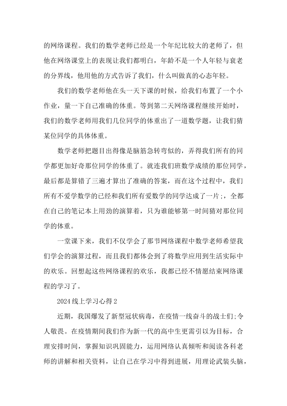 2024疫情防控线上学习心得体会感悟四篇_第2页