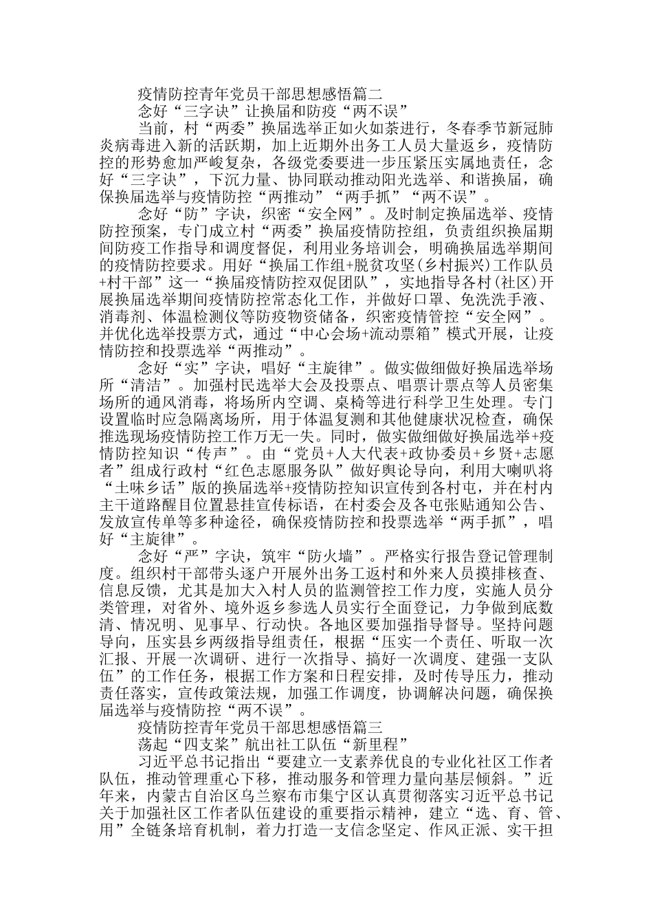 2024疫情防控青年党员干部思想总结_第2页